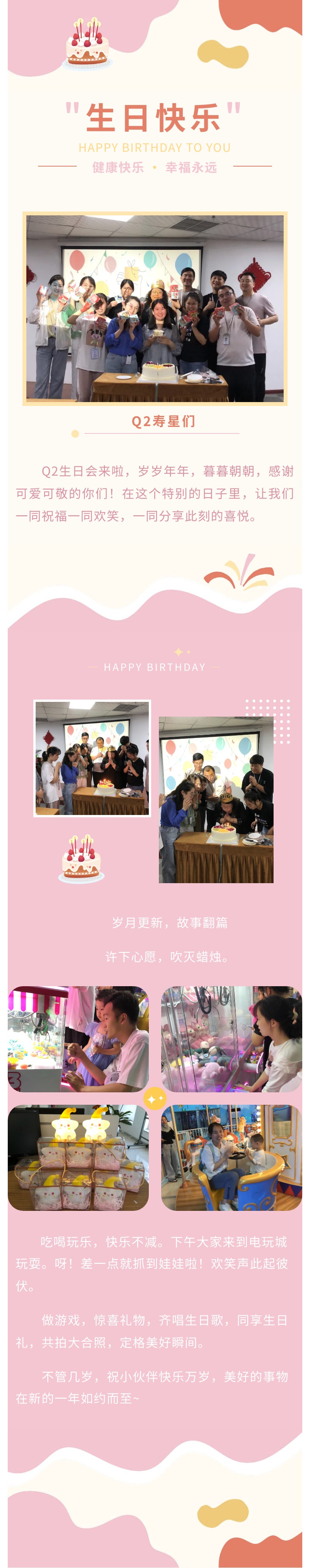 安陽青峰Q2生日會｜不管幾歲，快樂萬歲！